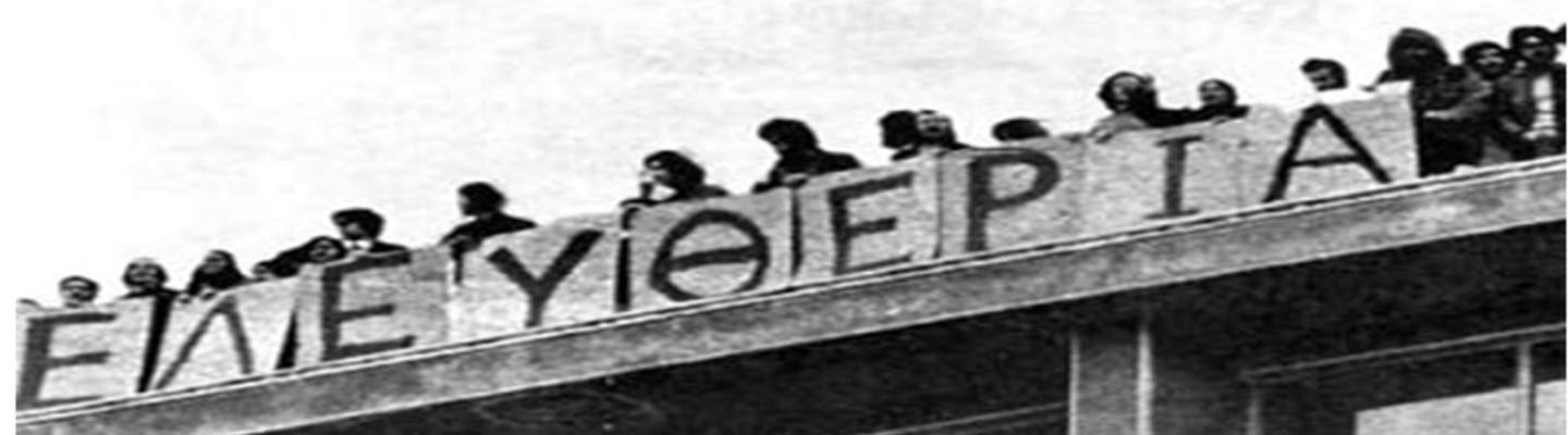 Polytexneio_tank ΠΟΛΥΤΕΧΝΕΙΟ 1973 40 ΧΡΟΝΙΑ ΜΕΤΑ