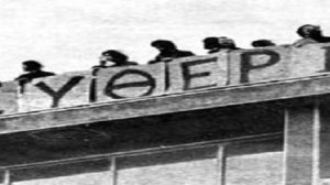 Ελευθερια, 17 ΝΟΕΜΒΡΗ, ΠΟΛΥΤΕΧΝΕΙΟ, ΕΜΦΥΛΙΟΣ, ΑΝΤΙΚΤΑΤΟΡΙΚΟΣ