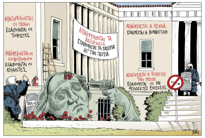 Βαγγέλης Παπαβασιλείου 18 Νοεμβρίου 2018 / Πολιτικώς ανορθόδοξα / ΕΦ.ΣΥΝ 16-11-2019 / "Κανονικότητα" / ΒΑΓΓΟΣ σκίτσο